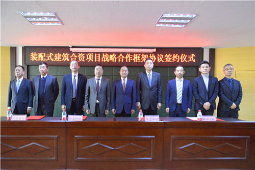 高起点经营装配式构筑发展，打造区域国企混改(图1)