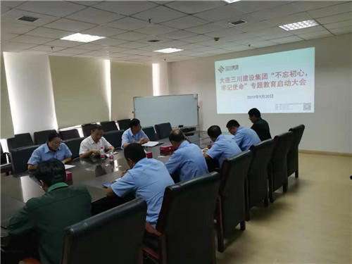 918.com集团召开“不忘初心、服膺使命”专题教育(图1)