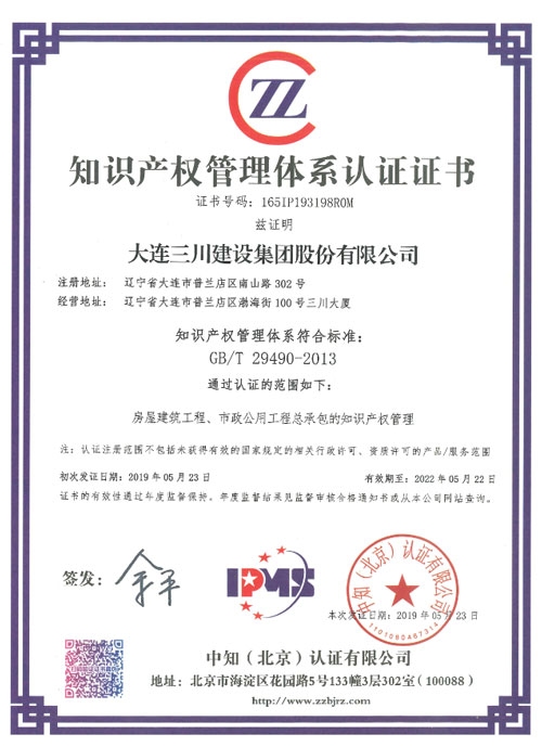 918.com集团通过《知识产权治理系统认证》(图1)