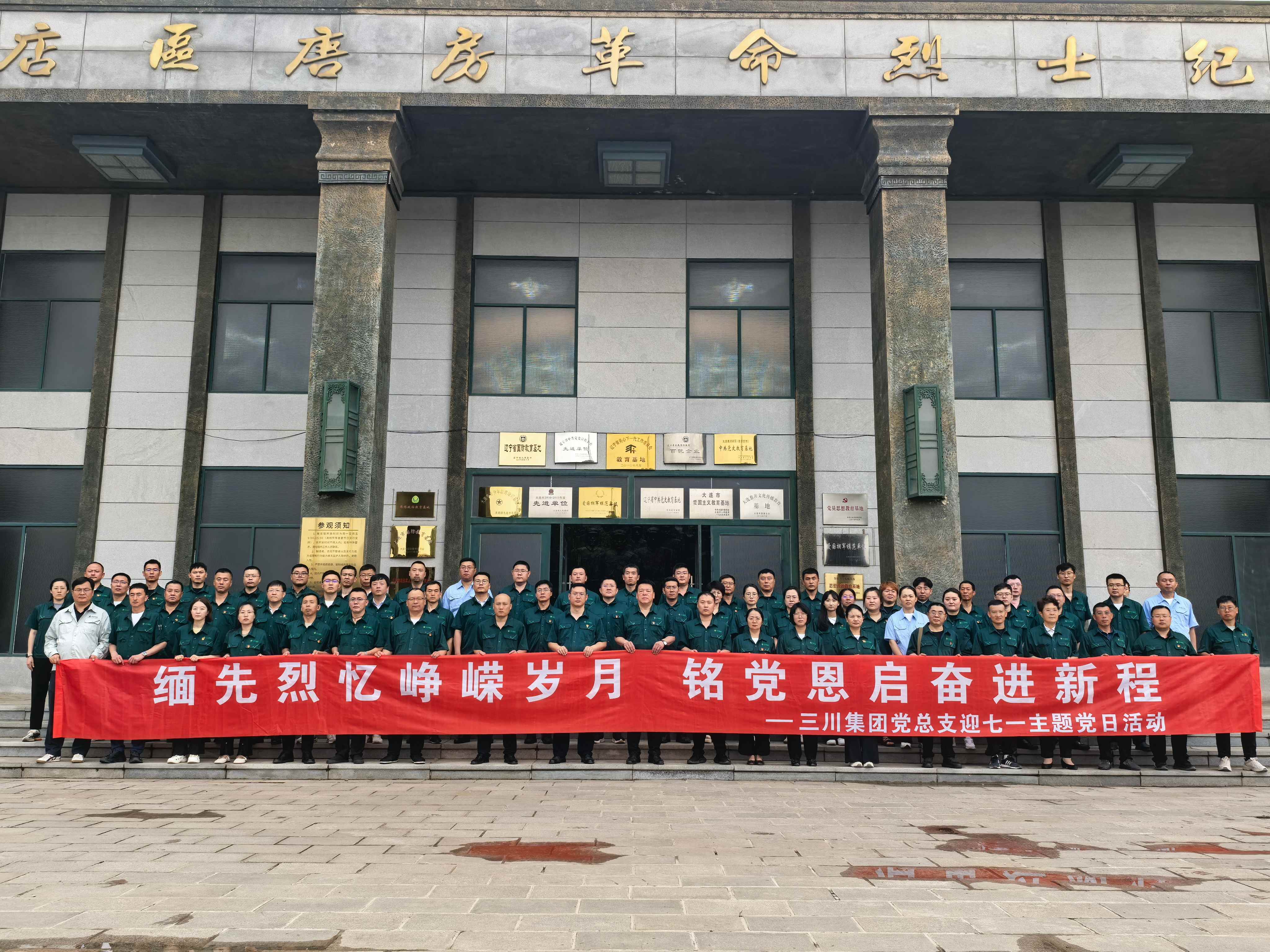 缅先烈忆峥嵘岁月 铭党恩启奋进新程? | 918.com集团党总支迎七一主题党日活动(图7) 缅先烈忆峥嵘岁月 铭党恩启奋进新程? | 918.com集团党总支迎七一主题党日活动(图7)