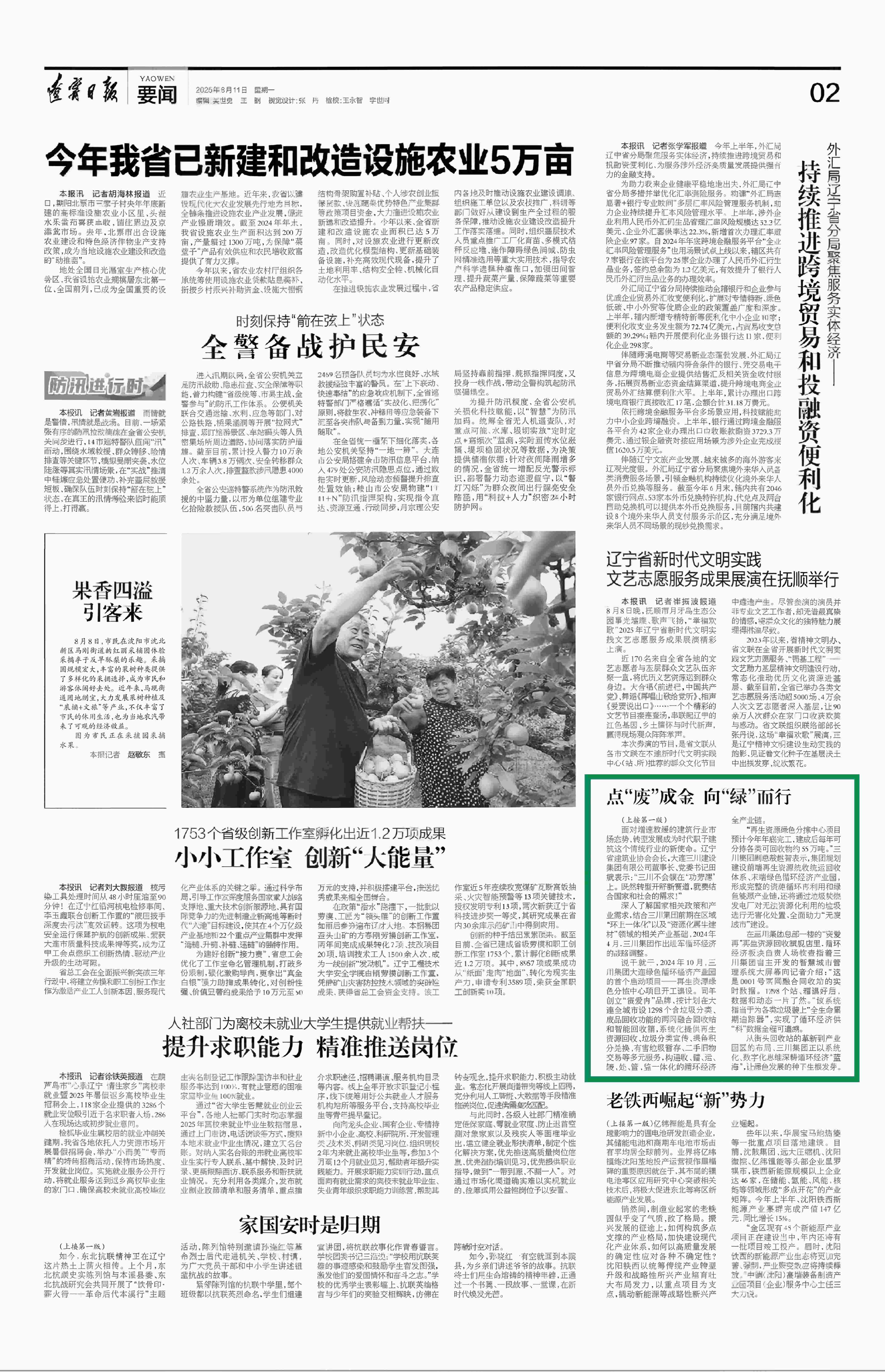 点“废”成金 向“绿”而杏转—918.com集团发力循环经济新赛路(图2)
