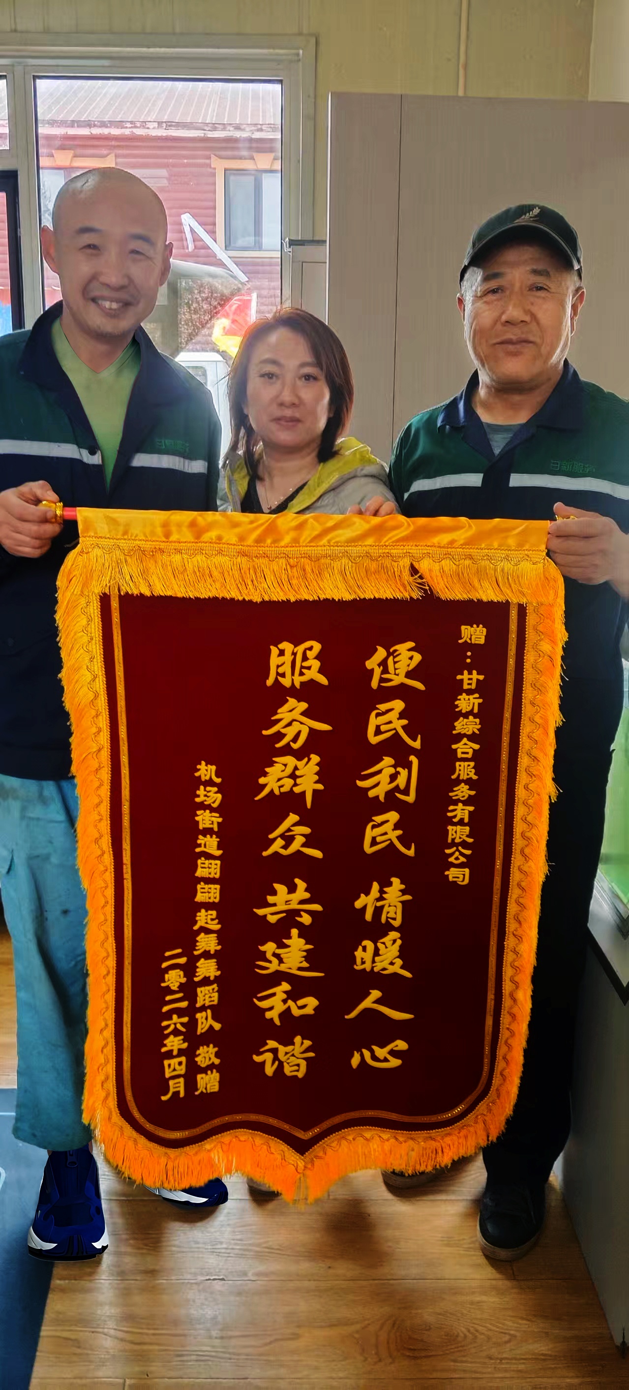 锦旗传心意，服务获认可——甘新公司明珠班组喜获锦旗，用实干书写责任担任(图1)