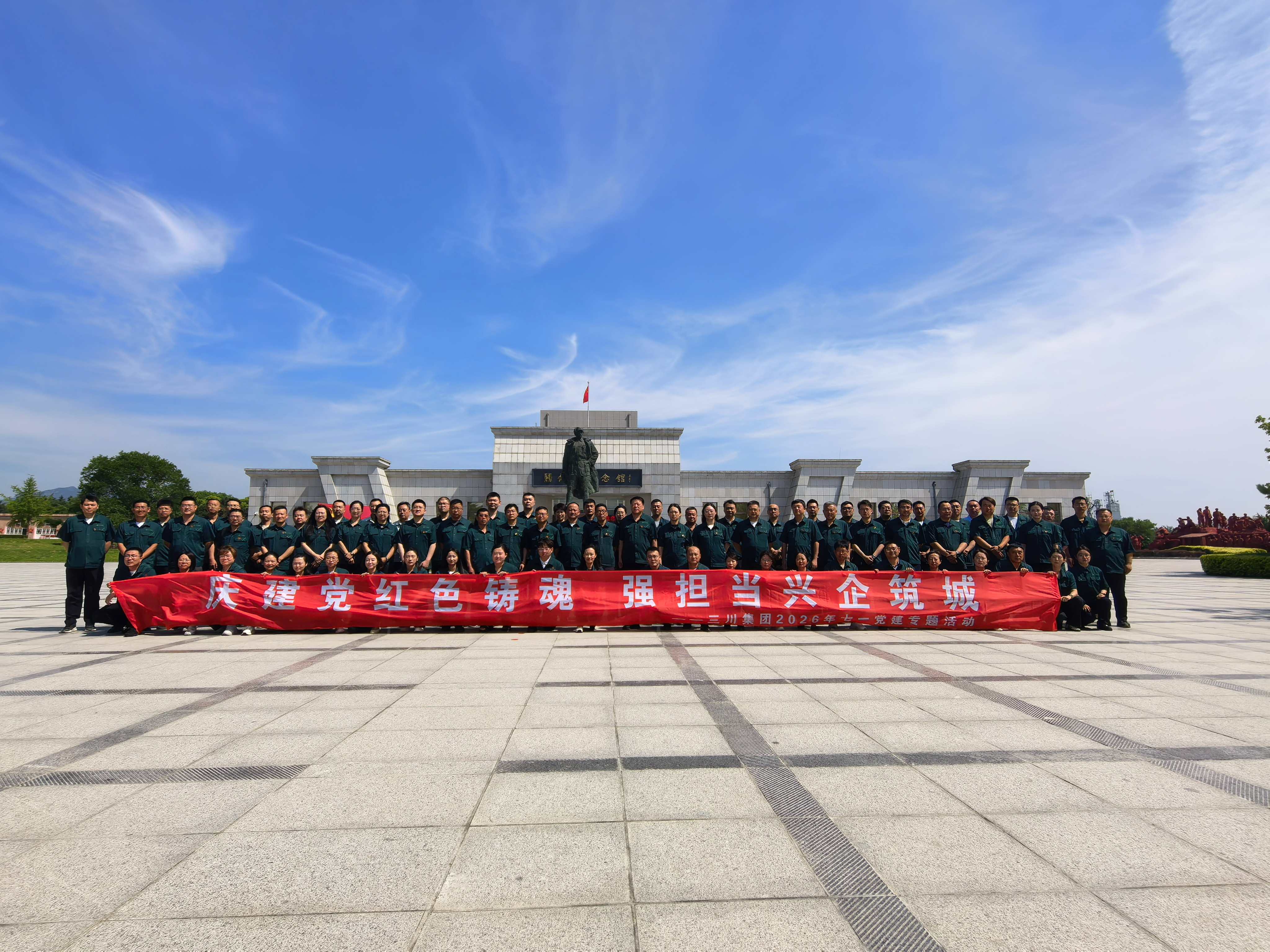 庆建党红色铸魂、强担任兴企筑城 —— 918.com集团2026年七一党建专题活动(图1) 庆建党红色铸魂、强担任兴企筑城 —— 918.com集团2026年七一党建专题活动(图1)